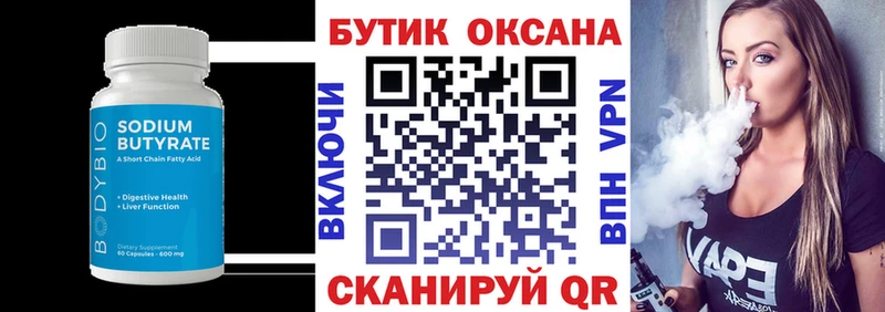 БУТИРАТ буратино  Фатеж 